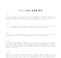 동호회회칙모범안 (스쿼시) 동호회회칙모범안 (스쿼시)